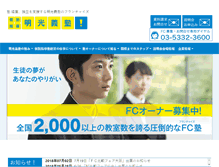 Tablet Screenshot of meiko-net.com